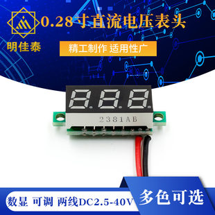 0.28-inch ultra-small digital DC voltage header can adjust the two-line DC2.5-40V anti-connection protection