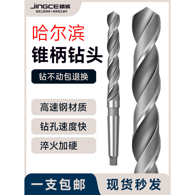 哈尔滨锥柄钻头莫氏锥钻哈工华量哈量HSS高速钢含钴钻头扩孔45mm