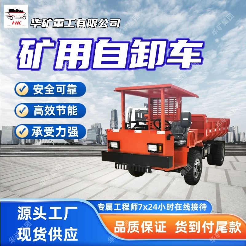 Безопасный и надёжный самосвал для горных работ, эффективный энергосберегающий самосвал для горных работ, самосвал для горных работ с высокой грузоподъёмностью