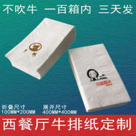 西餐厅牛排广告餐巾纸定制印logo40双层长方形大尺寸印花纸巾订做