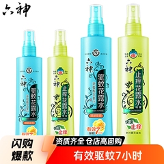 【批发】正品六神花露水喷雾180ml驱止痒清新清凉持久舒爽花露水