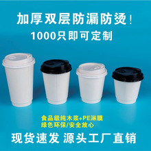 一次性咖啡杯双层加厚防烫纸杯现货一件也批发有盖1000个印刷图案