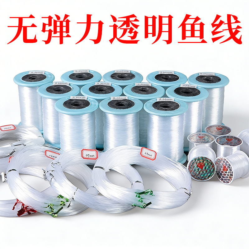 透明鱼线主线尼龙线饰品配件串珠水晶线大卷无弹力鱼线线组批发