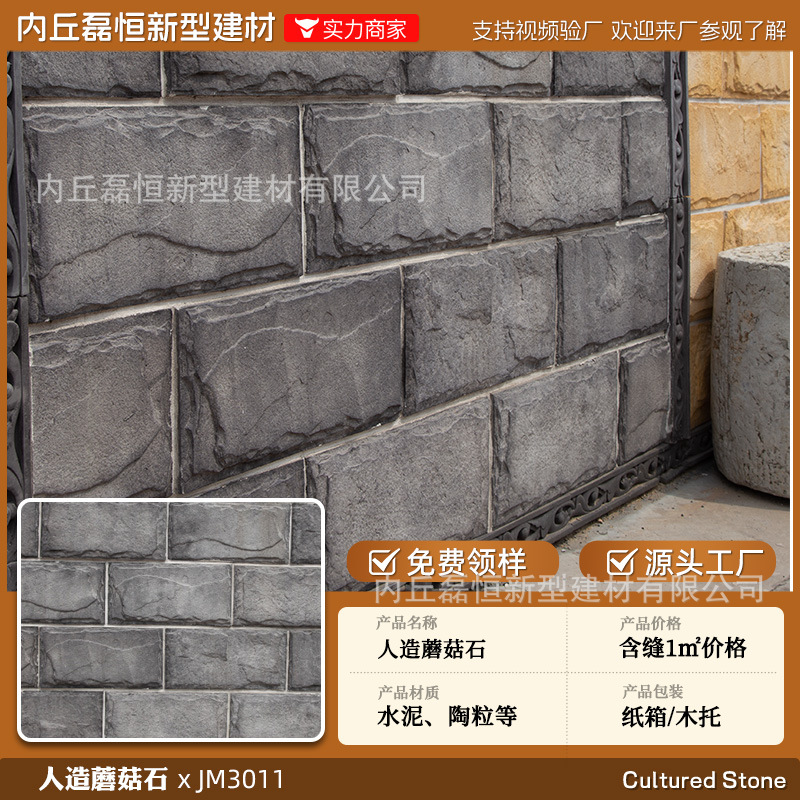 Fábrica de envío gratuito País Villa piedra de la seta de alta calidad artificial piedra de la cultura pared exterior ladrillo venta al por mayor auto-construido Proyecto de pared exterior de la casa