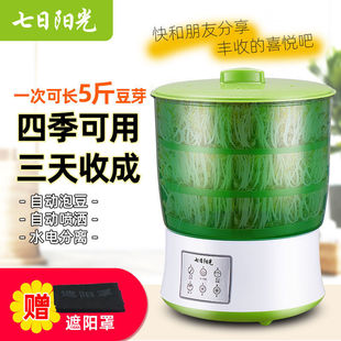 Bean Sprout Machine Household Raw Bean Sprout Machine Fully Automatic Special Price Large Capacity Bean Sprouts Jar Bucket Basin
