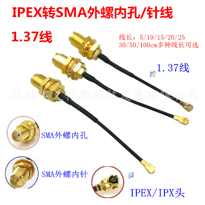 RF1.37线 IPEX转SMA外螺内孔内针 SMA母头4G无线模块天线转接线