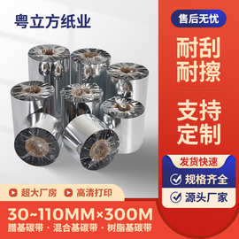 耐刮擦耐高温树脂基碳带110x300m酒精溶剂标签贴色带热转印碳带