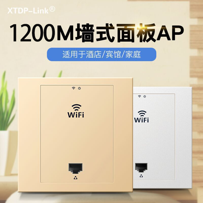 1200M嵌入式86型入牆無線AP智慧家庭WiFi覆蓋解決方案支持AC管理