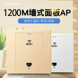 1200M嵌入式86型入墙无线AP智慧家庭WiFi覆盖解决方案支持AC管理