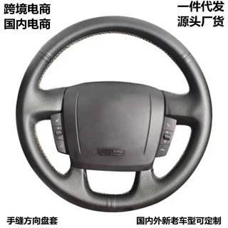 菲亚特 杜卡托2006-2019 菲翔 2012-2017 专车专用手缝方向盘套