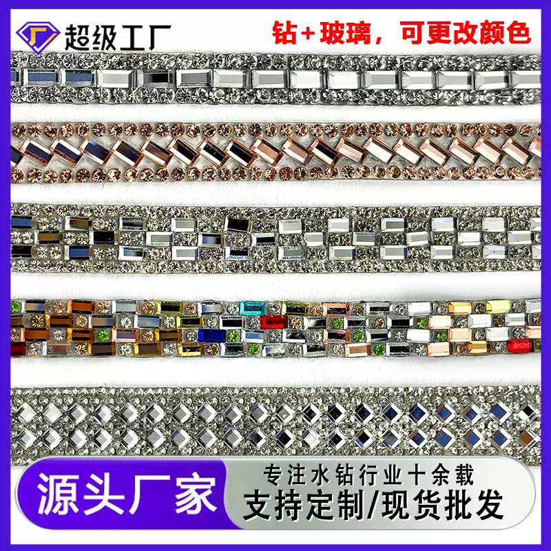 水钻条码热熔胶烫钻DIY饰品配件 服装辅料水钻+玻璃织带跨境批发