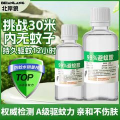 99% 蚊よけアミン原液deet蚊よけアミン川辺釣り野外ジャングル蚊よけスプレー防虫キャンプ屋外