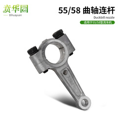 Gonghua Garden 55/58/40 type high-pressure cleaner pump head parts connecting rod high-pressure car wash machine parts