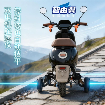 Electric car big tripod Balance Wheels, Anti-Slip and Anti-Fall