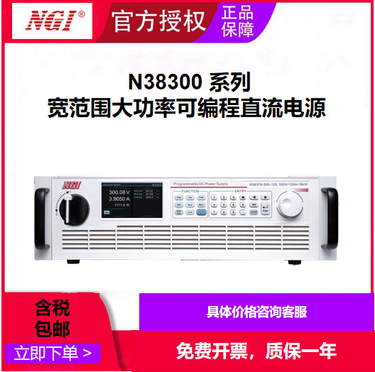 N38300 系列宽范围大功率可编程直流电源