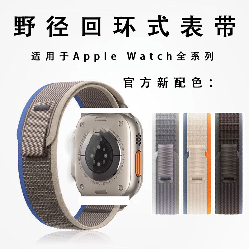 For Apple Watch apple watch ultra2 nylon canvas watch strap S8/S7/S9 trail strap