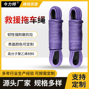 Jinlite Supply Double Braided Polymer Tow Rope / Car Off-Road Vehicle Outdoor Rescue Tow Rope