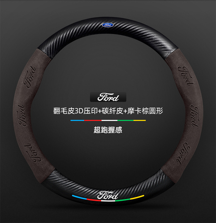 Carbon fiber steering wheel cover for new Mondeo, EVOS, Taurus, Ford Focus, and Explorer