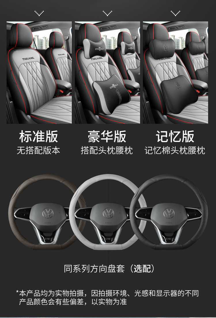 25 Volkswagen Tiguan L car seat covers, suitable for all seasons, full-coverage design, leather, breathable, and perforated