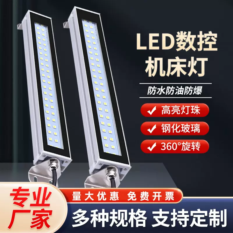 金属外壳LED 机床工作灯24V/220V通用IP67CNC数控设备照明灯厂家