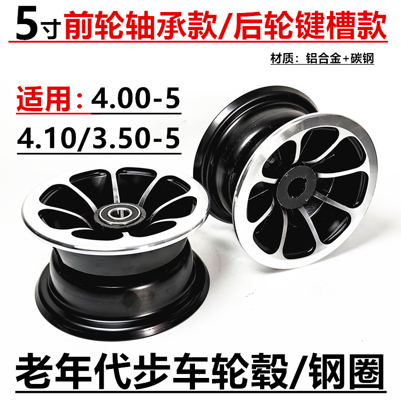 4.00-5前轮轮毂老年代步车扫地车钢圈4.10/3.50-5钢圈后轮法兰款