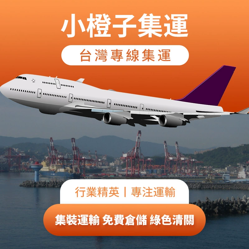 Материковый Тайвань экспедиторская линия Международная логистическая транспортировка