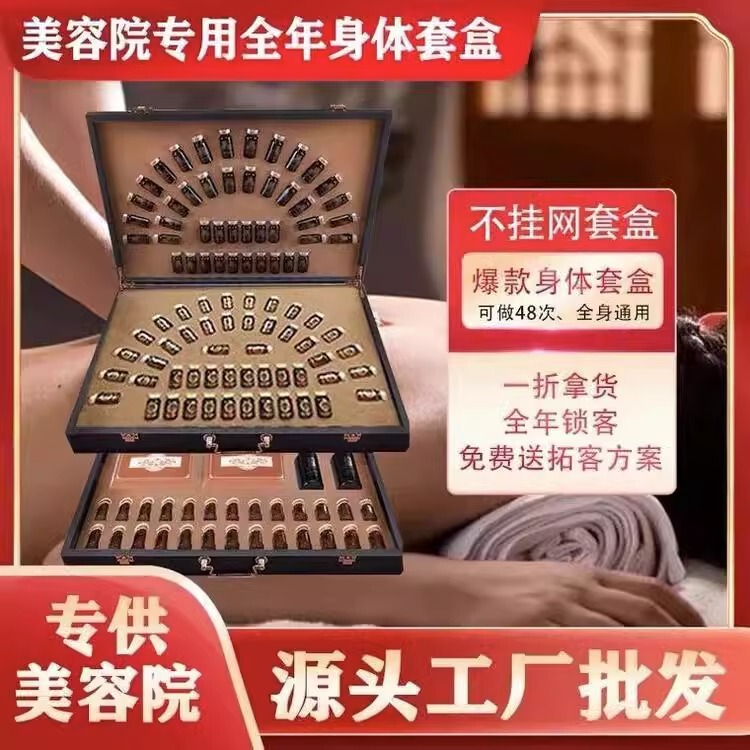 美容院苗药苗油套盒艾灸套经络疏通肩颈刮痧套盒拓客套透骨草油|undefined