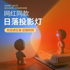 网红日落灯宇航员太空人落日灯拍照氛围夕阳灯