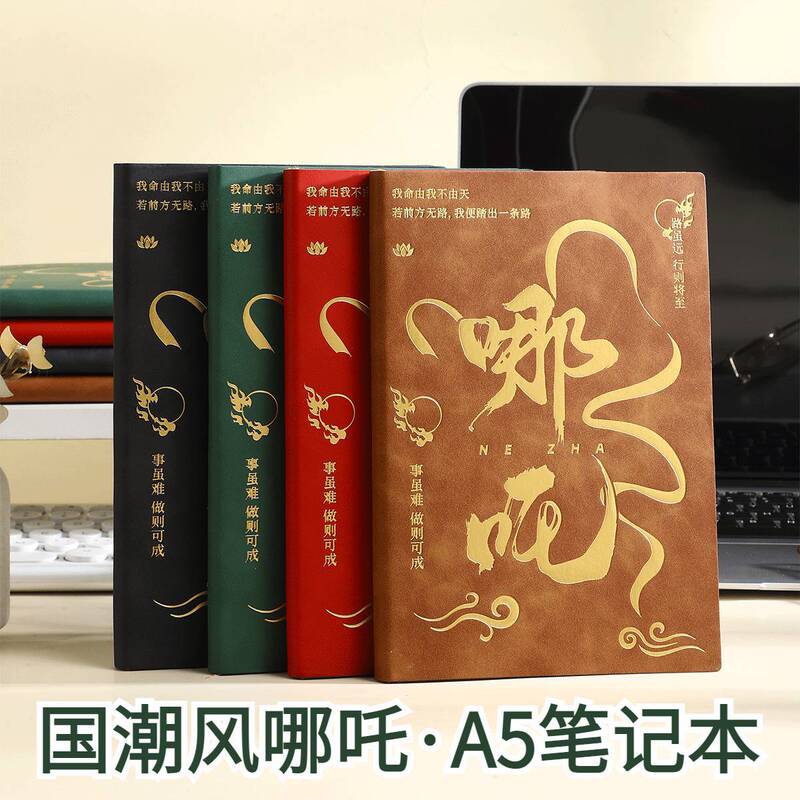 Nezha a5 ソフトレザーノートブック印刷可能なロゴ会社企業会議記録ブックレザーワークメモ帳|undefined