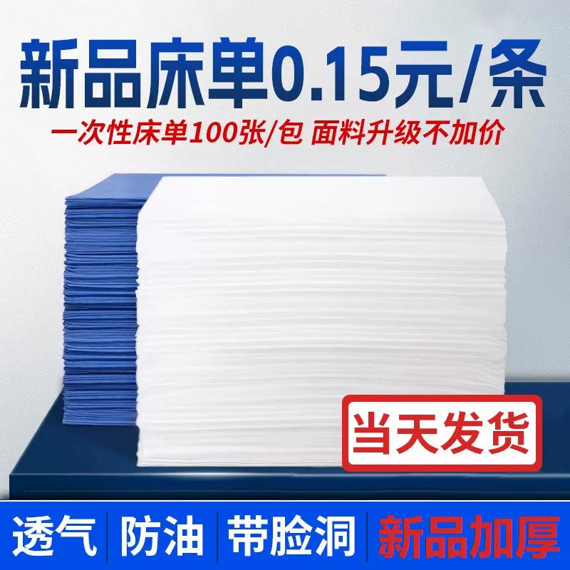 一次性床单美容院全白色专用加厚透气隔脏床垫带孔按摩床单批发