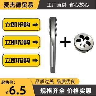 Tap die 2 pieces suit high speed steel straight groove tap alloy tool steel die M3-M30 thick and thin teeth wholesale