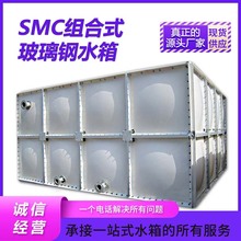 楼顶拼装组合式SMC复合水箱 人防水箱灌溉家用储水罐 玻璃钢水箱