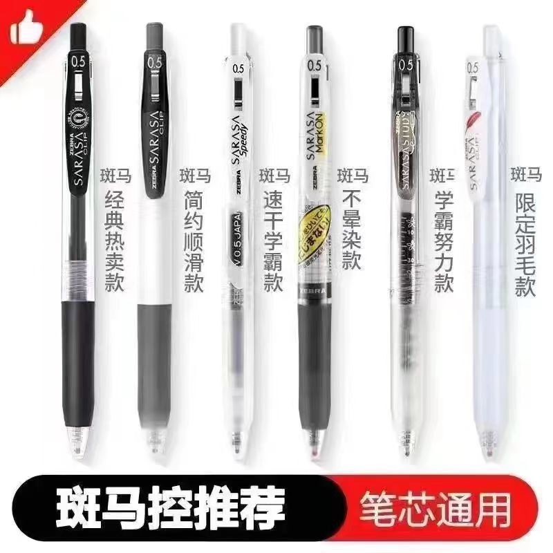 ZEBRA 日本ゼブラ ゲルペン JJ15 プレス黒水ペン組み合わせ学生試験筆ペンセット 0.5 ミリメートル|undefined