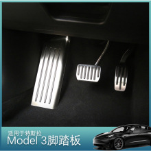 适用于特斯拉model3/Y/S/X油门刹车休息区踏板改装装饰脚踏板金属
