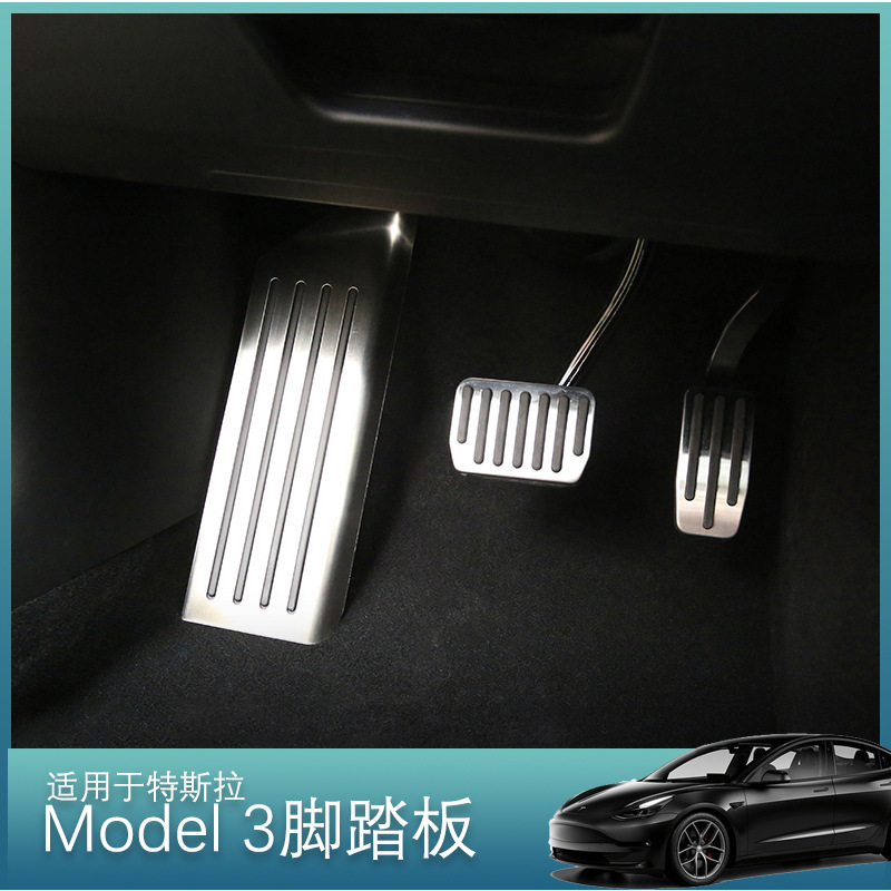 适用于特斯拉model3/Y/S/X油门刹车休息区踏板改装装饰脚踏板金属