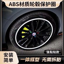 ABS汽车轮毂保护圈防撞刮蹭擦边缘改装装饰保护条贴黏贴一体成型