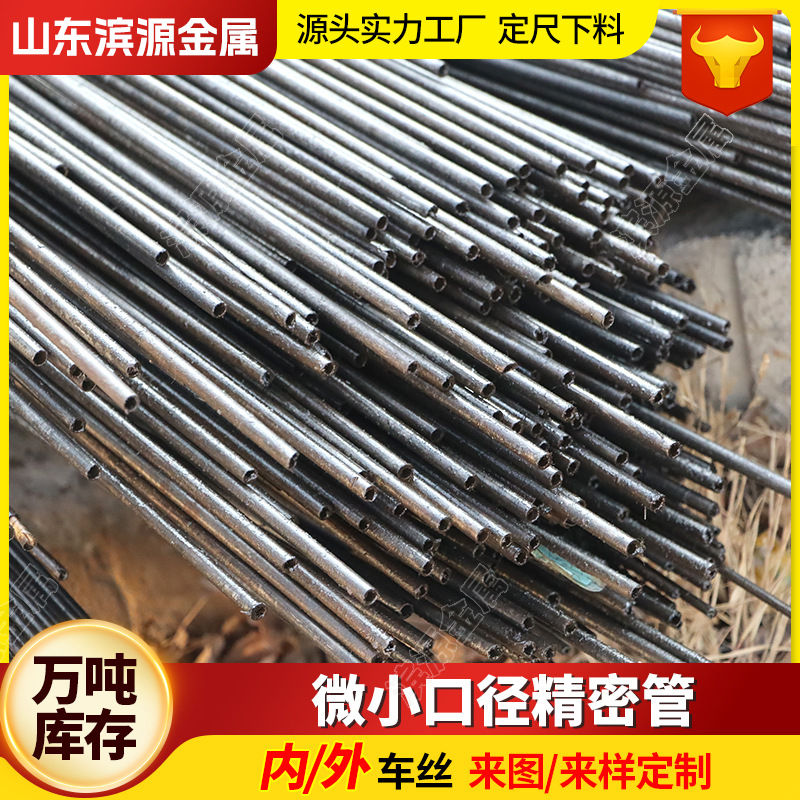 45#微小口径精密光亮管16*3可切割建筑幕墙用20#光亮圆管
