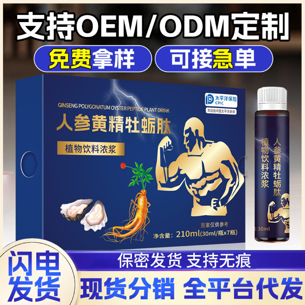 人参黄精牡蛎肽饮oem 男性成人滋补饮品 人参黄精牡蛎肽饮口服液