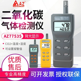 台湾衡欣二氧化碳检测仪AZ77535/7752/7755/7798/7727/7721/7788