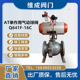 AT单作用气动球阀Q641F-16CDN150 气动软密封法兰球阀