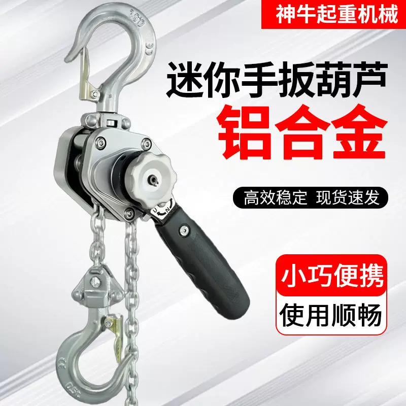 铝合金手扳葫芦多规格高承重迷你紧线器便携式起重手板倒链批发