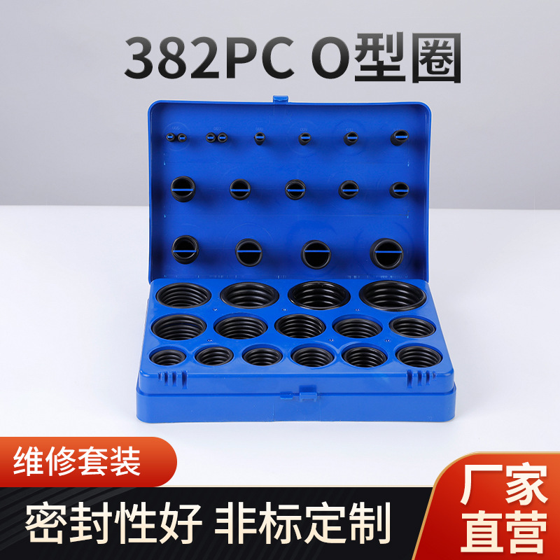 厂家供应382PCO型圈修理盒/O型圈密封盒/O型圈套装/O型圈修理包