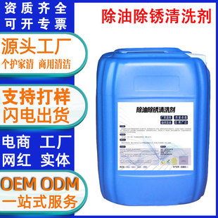 Industrial Heavy Oil Stain Removal and Rust Removal Cleaning Agent Powerful Metal Cleaning Agent Rust Remover Steel Two-In-One Cleaning Agent
