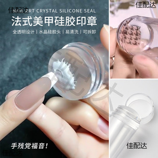 Nail art transfer plate silicone seal template net celebrity French side nail printing steel plate transparent silicone rubber