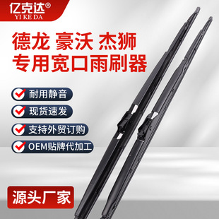 Suitable for Heavy-Duty Trucks, Delong, Howo, Jieshi, Howo, and Yuhang Wiper Blades with Iron Frame and Frameless Wiper Blades, Hot-Selling Cross-Border