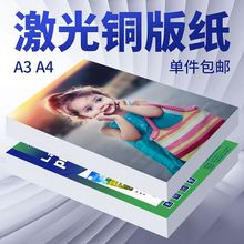 激光铜版纸a4高光面a3双面打印彩激纸宣传单画册相片纸照相纸157g