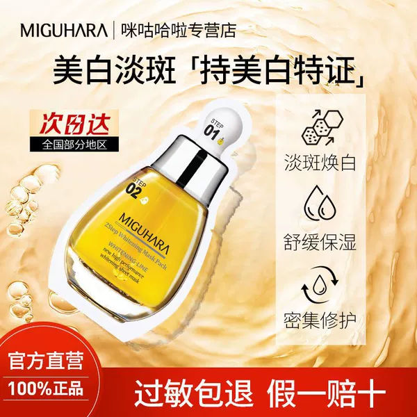 Brightening face mask, 5 pieces