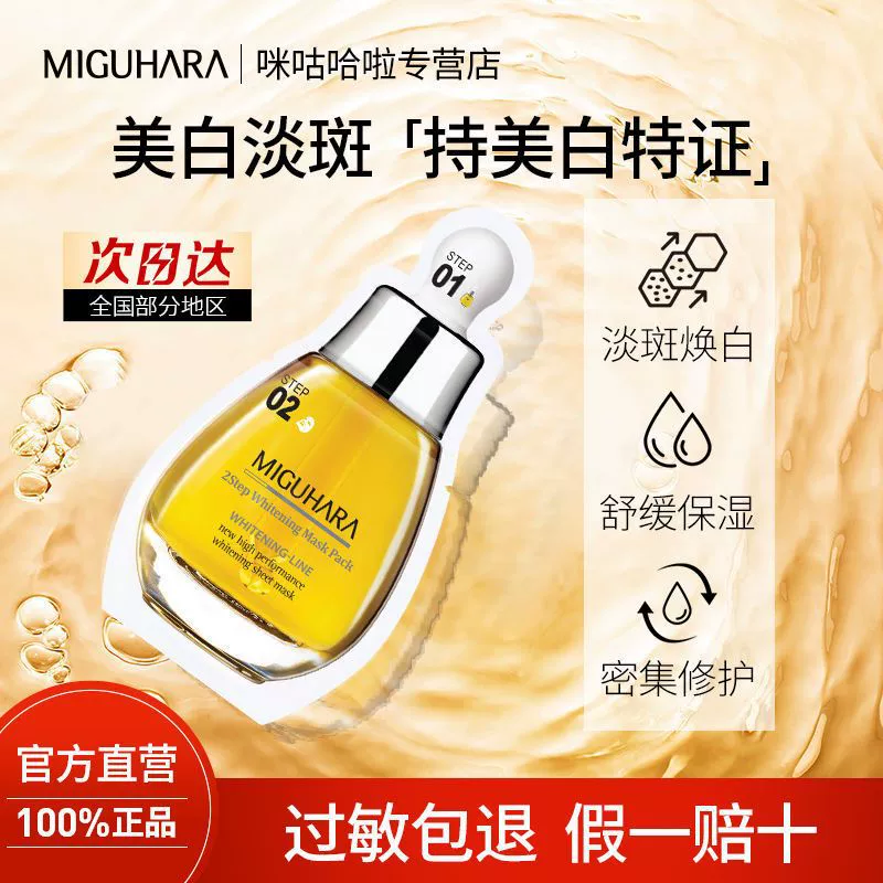 Маска-эссенция Miguhara с никотинамидом для осветления кожи, новый отбеливающий продукт