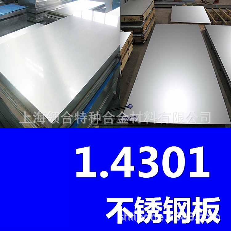 领合：1.4301钢板  1.4301不锈钢板