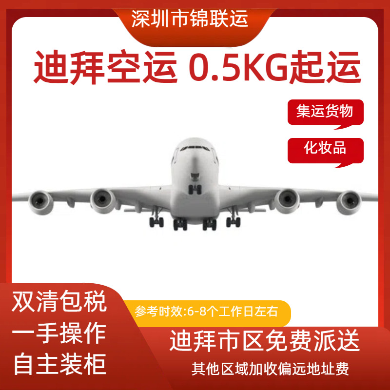 杀虫粉运输到迪拜双清包税到门 跨境空运专线香港飞航班无需资料
